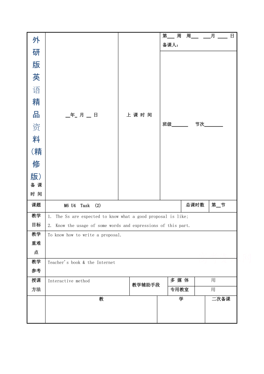 江蘇省徐州市高中英語選修六M6 U4 task2 教案精修版_第1頁