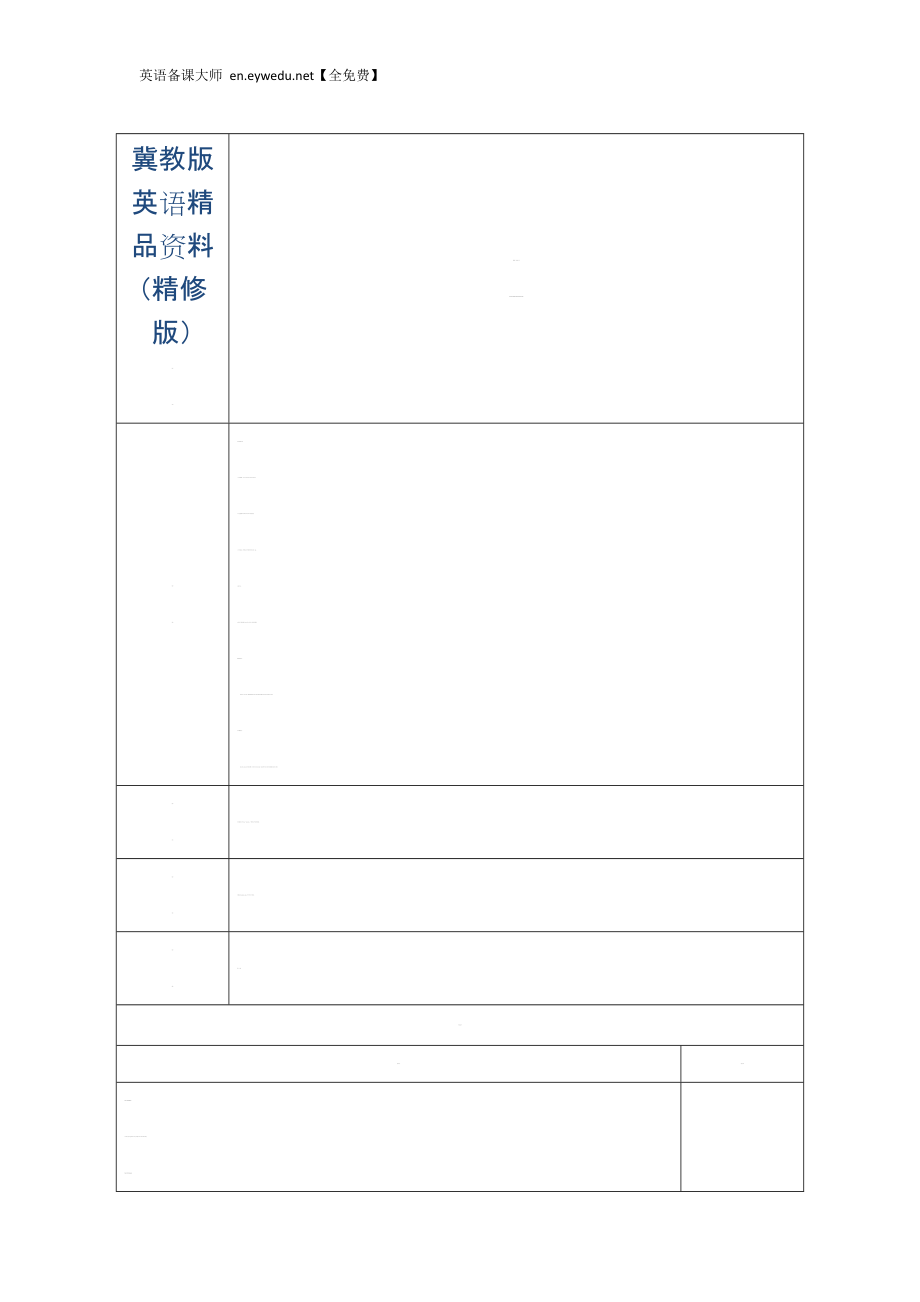 【冀教版】英語五年級上冊導(dǎo)學(xué)案Unit4 Lesson 23精修版_第1頁