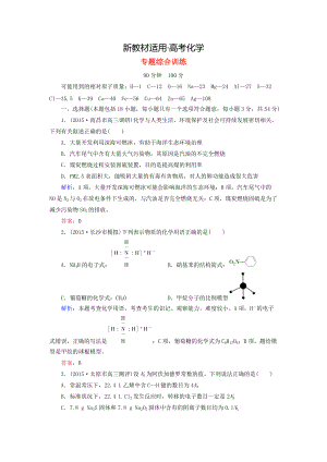 【新教材】高考化學(xué)二輪復(fù)習(xí) 專題綜合訓(xùn)練