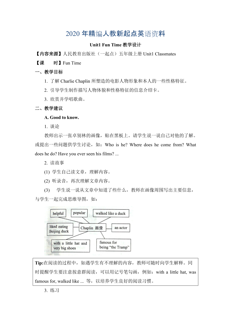 2020年【人教版】新起點(diǎn)五年級(jí)上冊(cè)：：Unit 1ClassmatesFun Time教案_第1頁(yè)