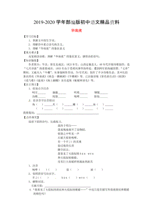 2020陜西省千陽縣紅山中學七年級語文下冊 第28課華南虎導學案 人教版