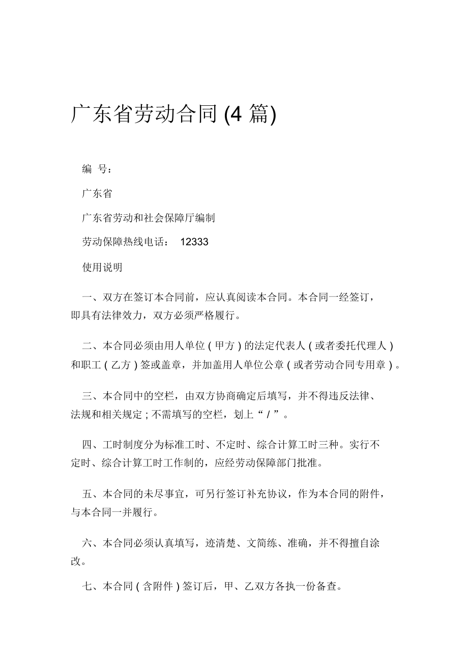 广东省劳动合同篇_第1页
