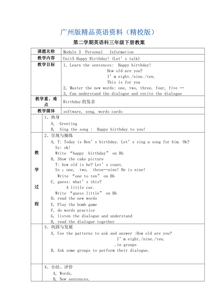 【廣州版】英語三年級下冊：Module 3Personal Information教案Word版【精校版】_第1頁