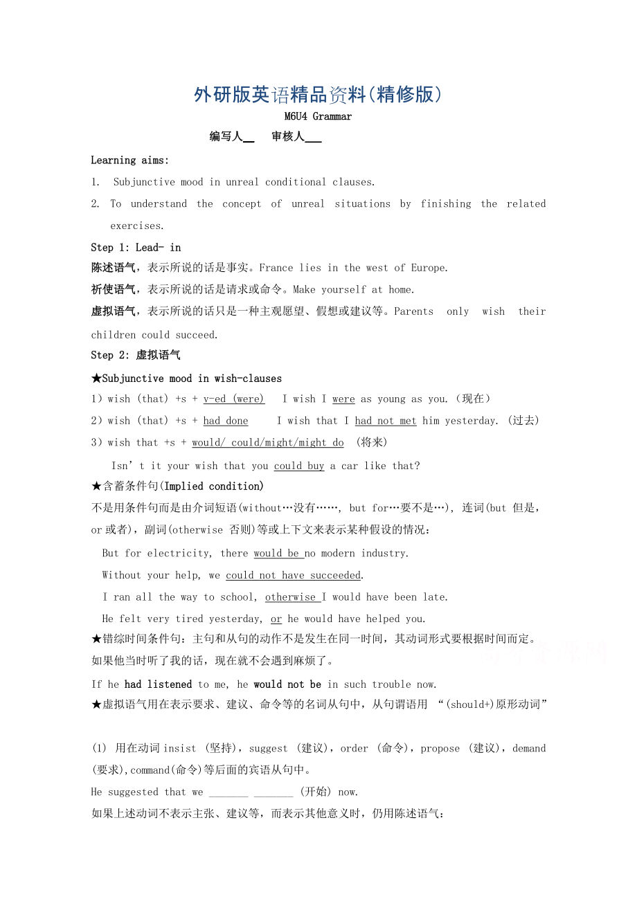 江蘇省徐州市高中英語選修六M6 U4 Grammar學(xué)案精修版_第1頁