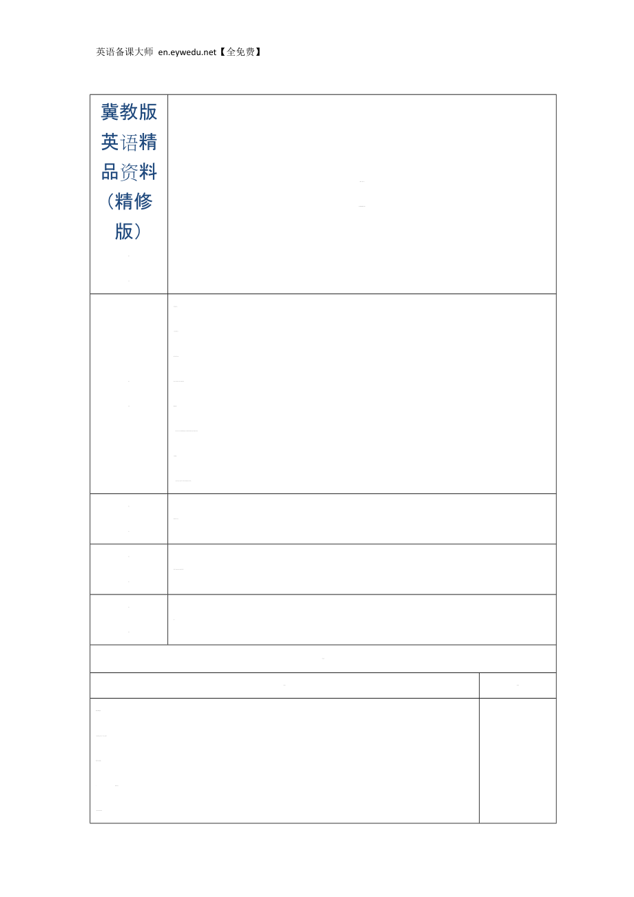 【冀教版】英語(yǔ)五年級(jí)上冊(cè)導(dǎo)學(xué)案Unit4 Lesson 21精修版_第1頁(yè)