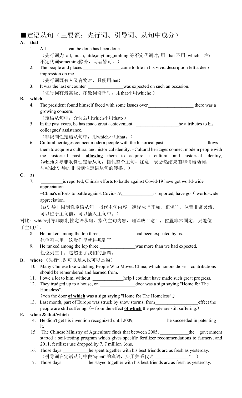 定语从句学案- 高三英语一轮复习.docx_第1页