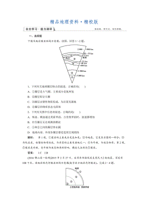 精校版高中人教版 地理必修1檢測(cè)：第1章 行星地球1.4 Word版含解析