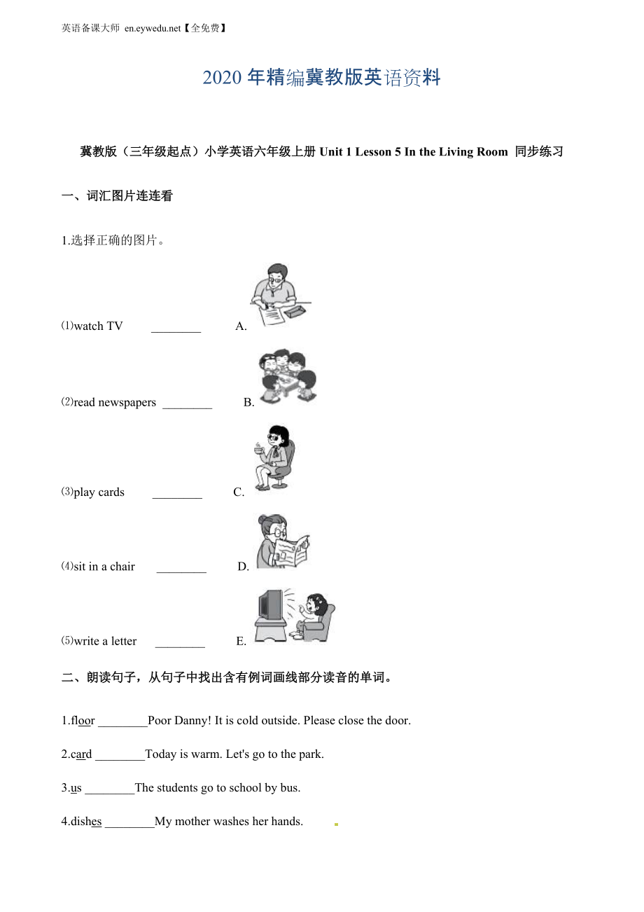 2020年冀教版六年級(jí)英語(yǔ)上冊(cè)Unit 1 Lesson 5同步習(xí)題1_第1頁(yè)