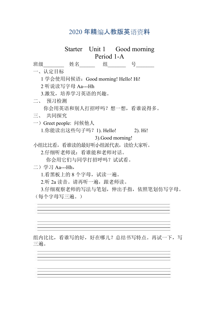 2020年【人教版】七年級上冊英語：Starter Unit 1 教案StarterUnit 1 Good morning_第1頁