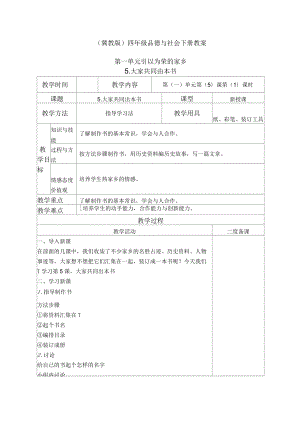 大家共同出本書冀教版四年級下冊教案