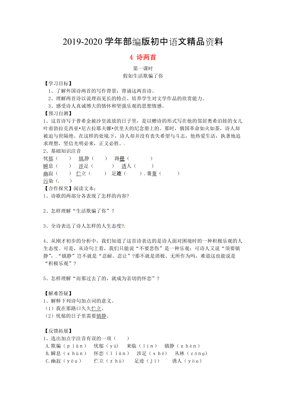 2020河北省邢臺市七年級語文下冊 4詩兩首導(dǎo)學(xué)案 人教版_第1頁