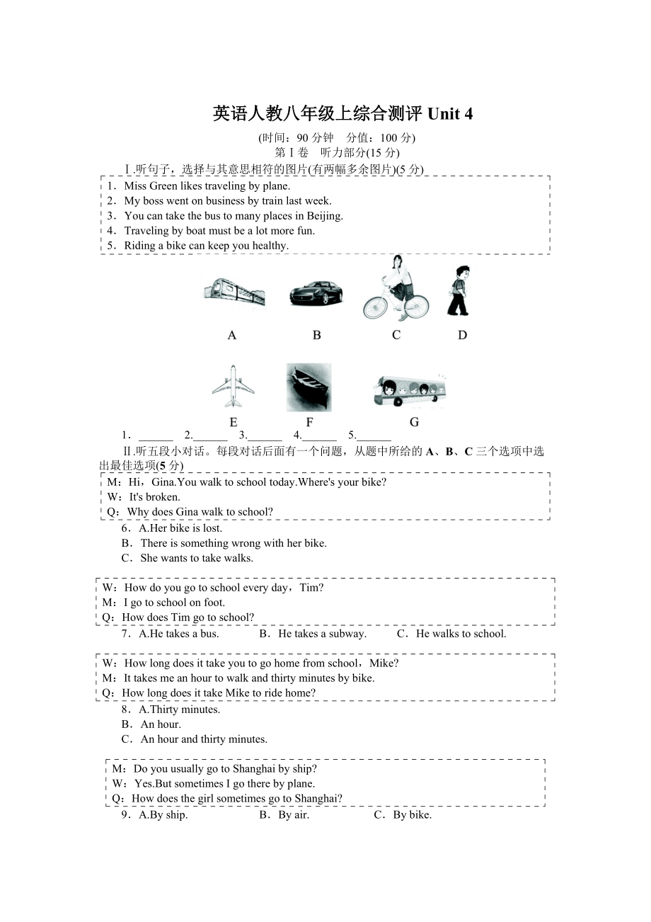 人教版八年級(jí)上Unit4 What’s the best movie theater綜合測(cè)評(píng)試卷含答案_第1頁