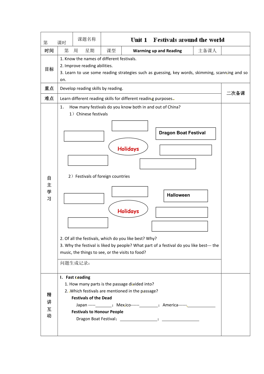 人教版必修3導(dǎo)學(xué)案：unit 1 warming up and reading學(xué)生版_第1頁