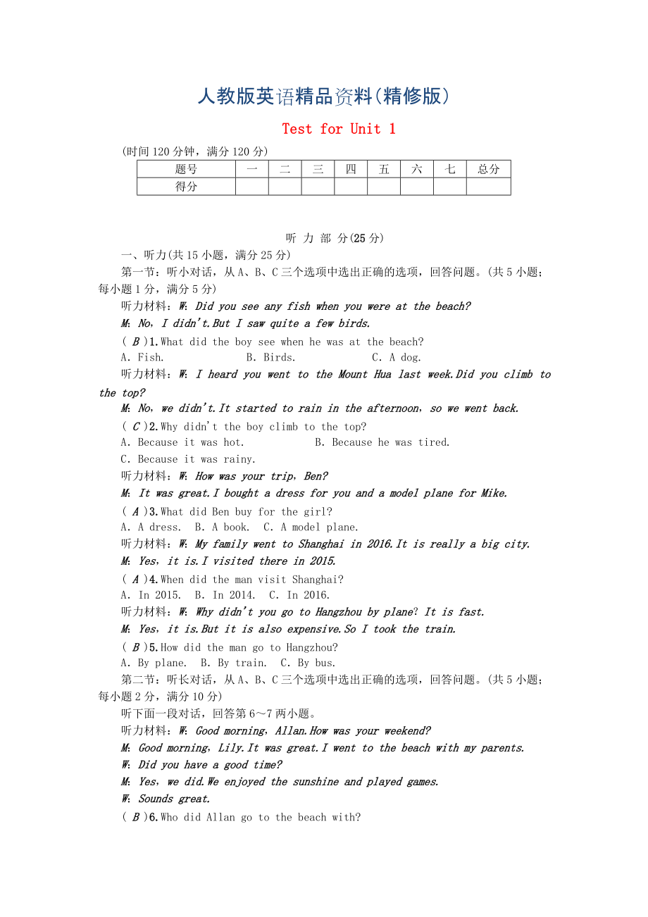 浙江專版八年級(jí)英語(yǔ)上冊(cè) Test for Unit 1 人教新目標(biāo)版精修版_第1頁(yè)