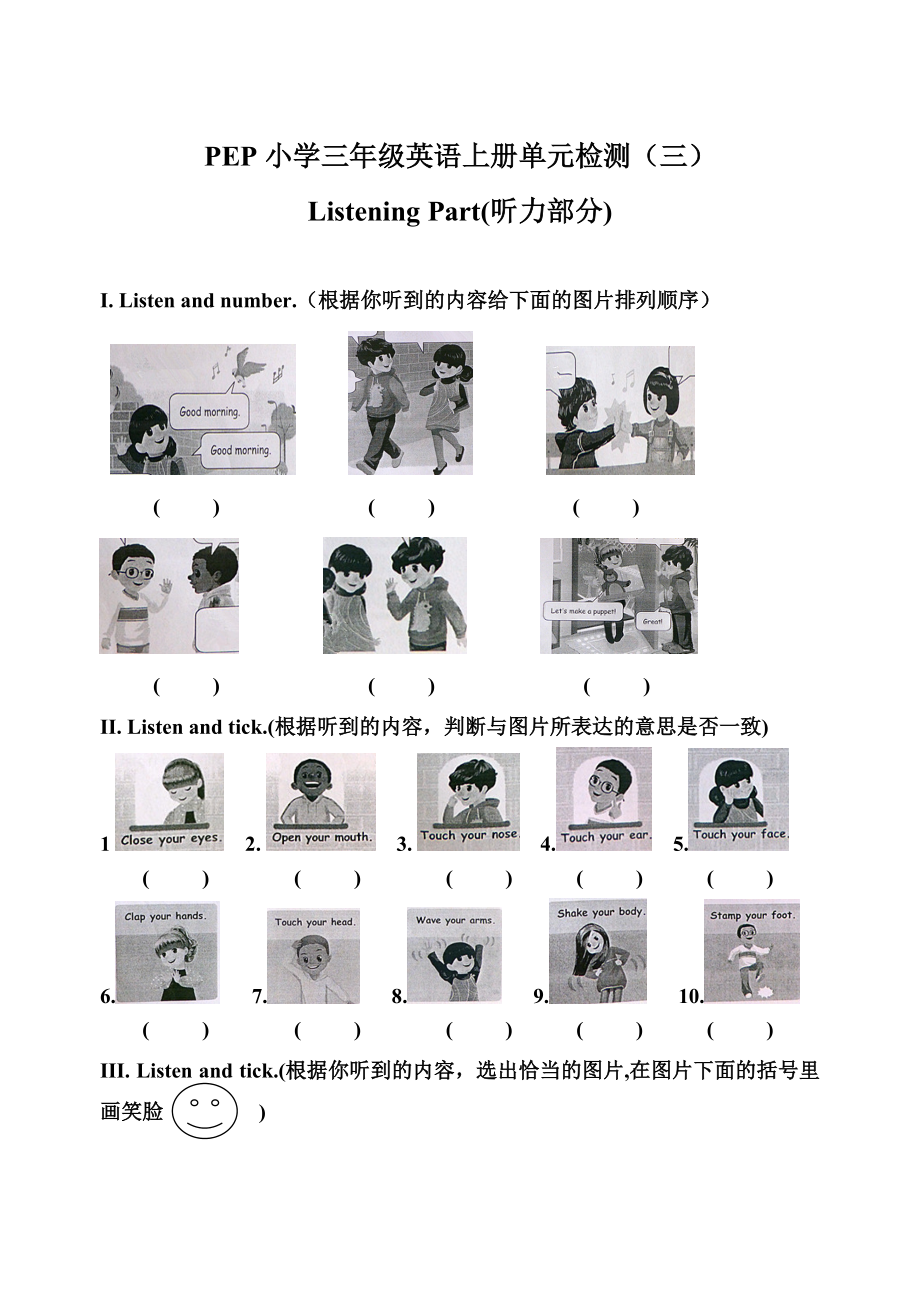 【Pep版】小學(xué)英語三年級上冊：Unit 3同步習(xí)題全集第三單元含聽力材料_第1頁