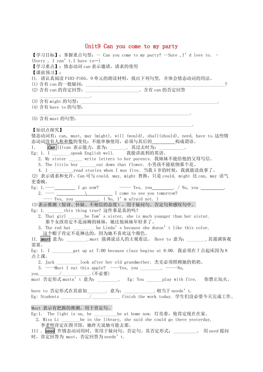 河北省八年级英语上册 Unit 9 Can you come to my party导学案人教新目标版_第1页