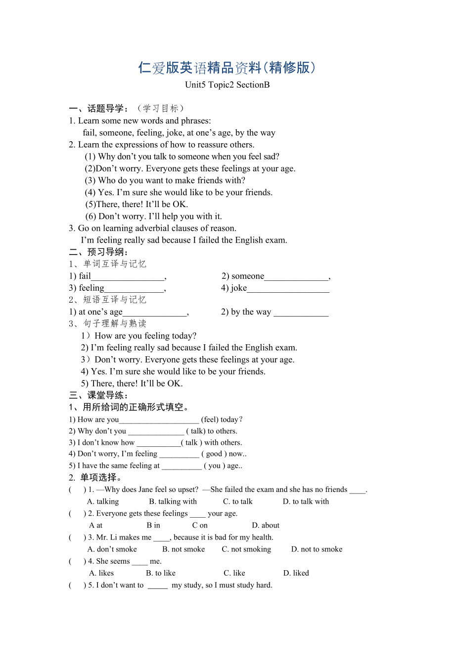 仁愛(ài)版八年級(jí)英語(yǔ)下Unit 5第6課時(shí)Topic2 SectionB導(dǎo)學(xué)案精修版_第1頁(yè)