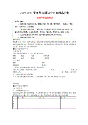 2020陜西省千陽縣紅山中學(xué)七年級語文下冊 第14課福樓拜家的星期天導(dǎo)學(xué)案 人教版