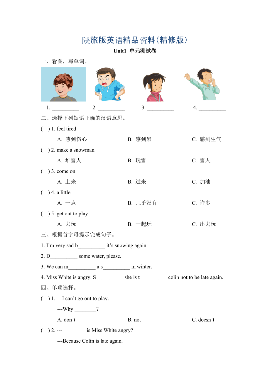 陜旅版英語五年級下冊 Unit 1 How Are You Feeling Now 單元測試卷精修版_第1頁