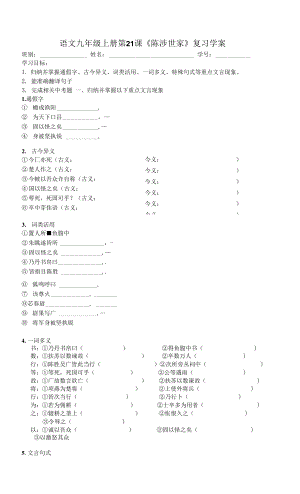 第22課《陳涉世家》復(fù)習(xí)學(xué)案 部編版語文九年級下冊.docx