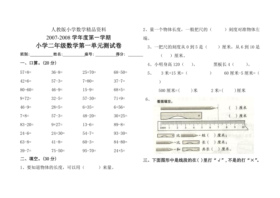 人教版 小學(xué)2年級 數(shù)學(xué) 上冊第一單元測試題_第1頁