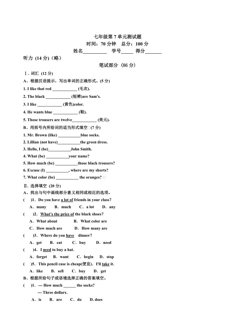 【人教版】七年級(jí)上冊(cè)英語(yǔ)：Unit 7 試題測(cè)試題1_第1頁(yè)