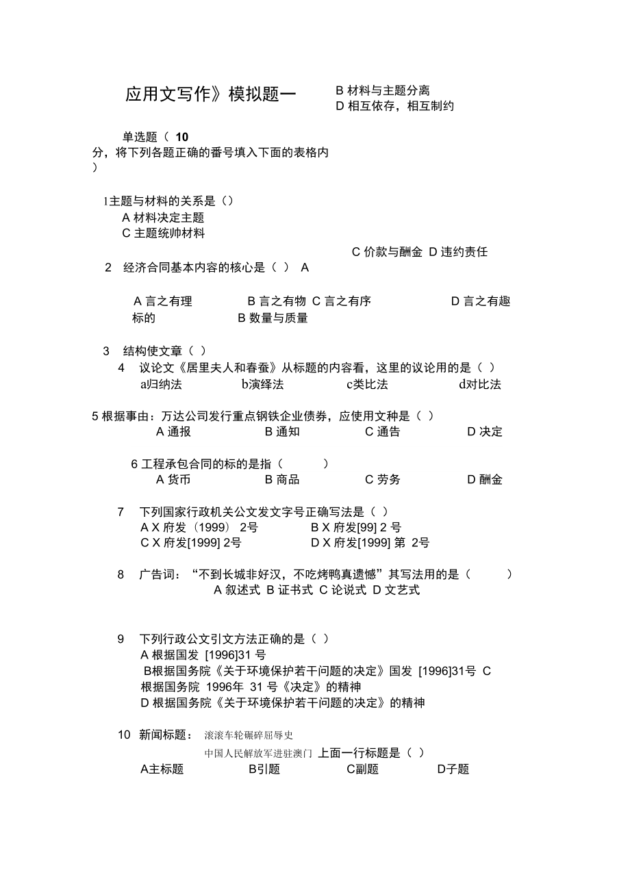 应用文写作自测题123解答_第1页