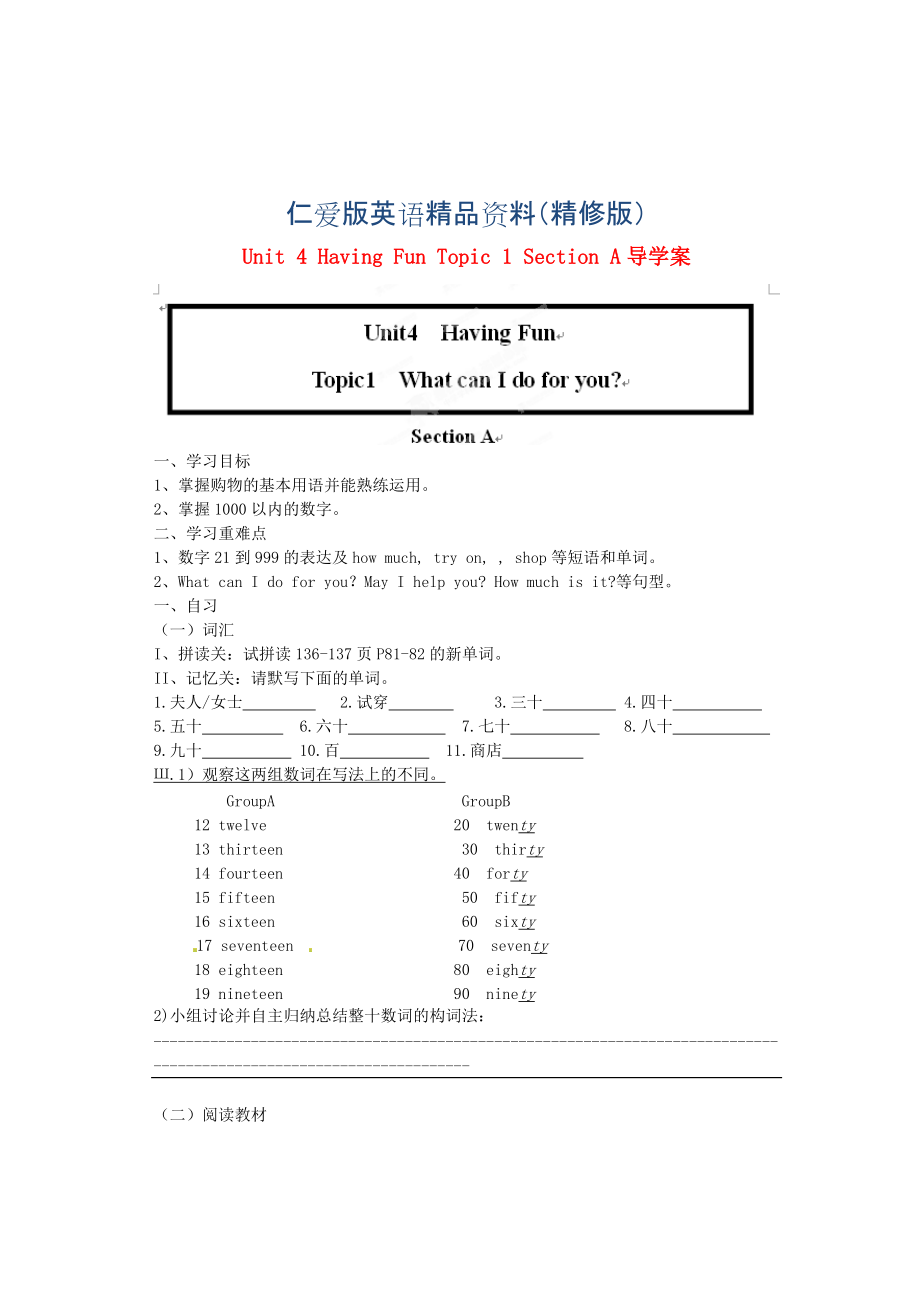 仁愛(ài)版七年級(jí)上冊(cè) Unit 4 Having Fun Topic 1 Section A導(dǎo)學(xué)案精修版_第1頁(yè)