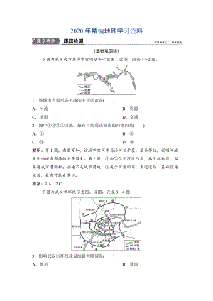 2020年一輪優(yōu)化探究地理人教版練習(xí)：第二部分 第十一章 第二講　交通運(yùn)輸方式和布局變化的影響 Word版含解析