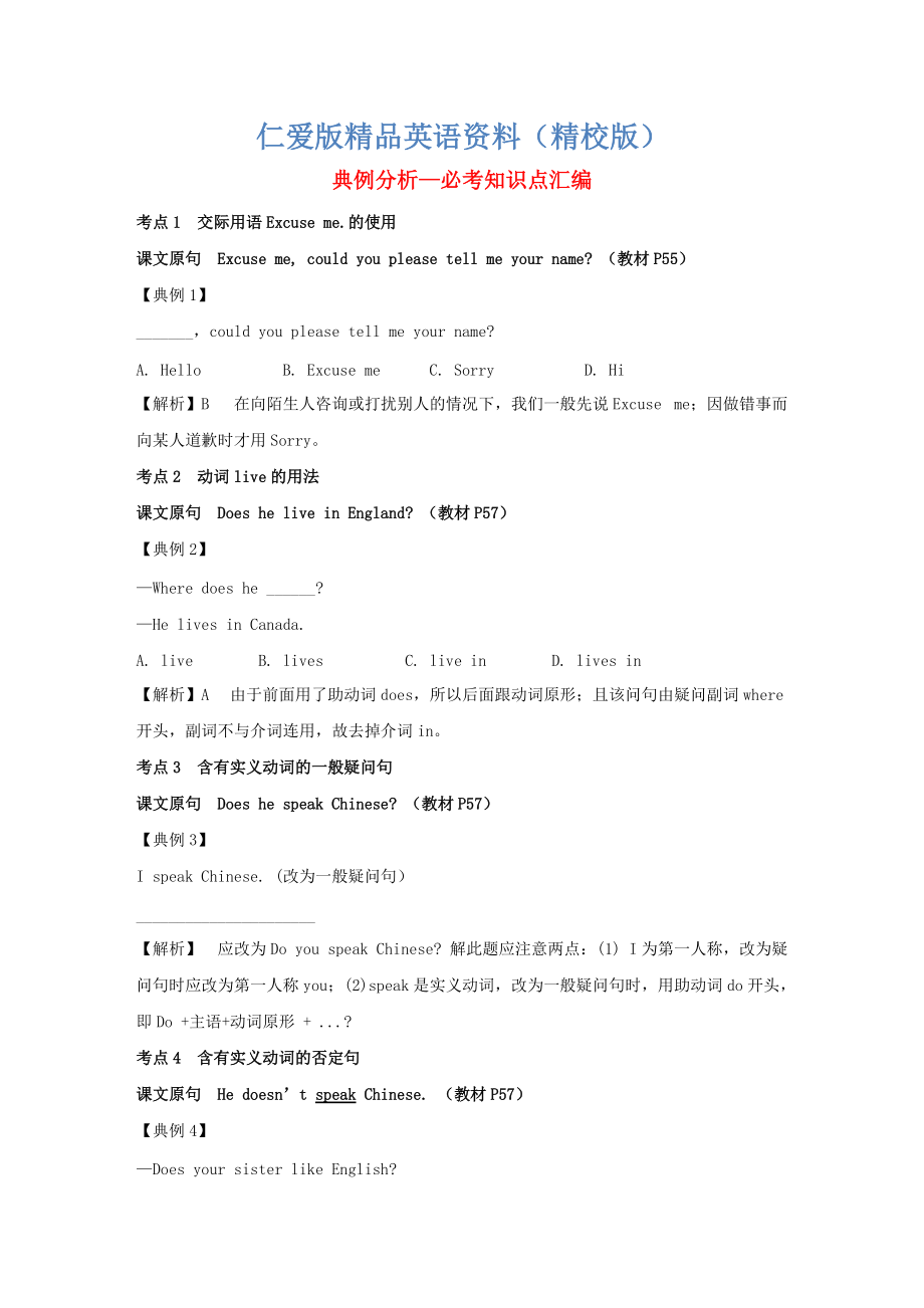 七年級英語上冊 Unit 3 Getting together Topic 1 Does he speak Chinese典例分析—必考知識點匯編 仁愛版【精校版】_第1頁