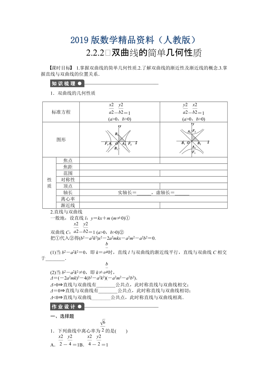 高中數(shù)學(xué)人教A版選修11課時作業(yè)：第2章 圓錐曲線與方程2.2.2_第1頁