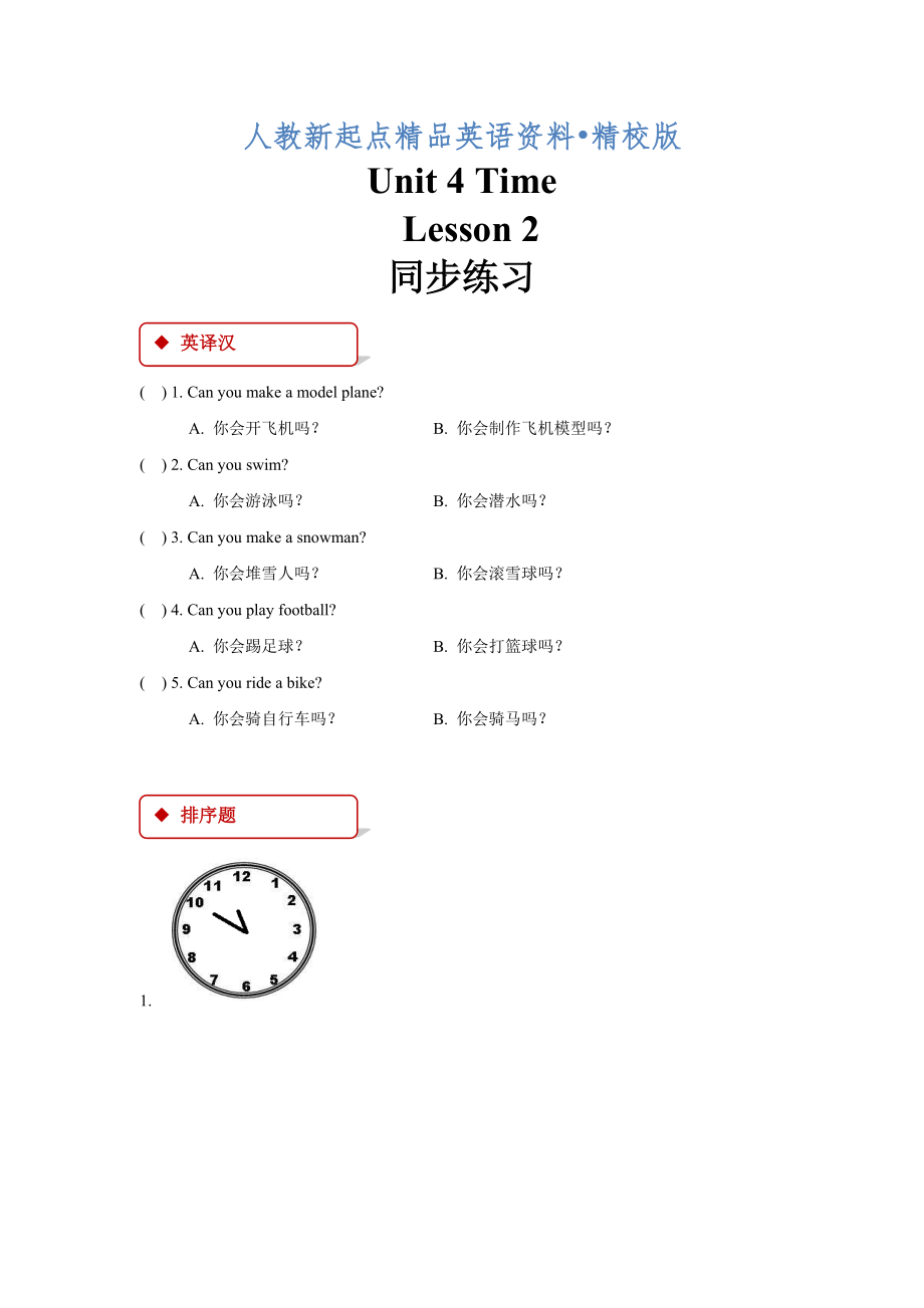 【人教版新起點(diǎn)】英語二年級(jí)下冊(cè)：Unit 4 Lesson 2同步練習(xí)含答案精校版_第1頁