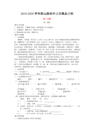 2020河北省邢台市七年级语文下册 20口技导学案 人教版