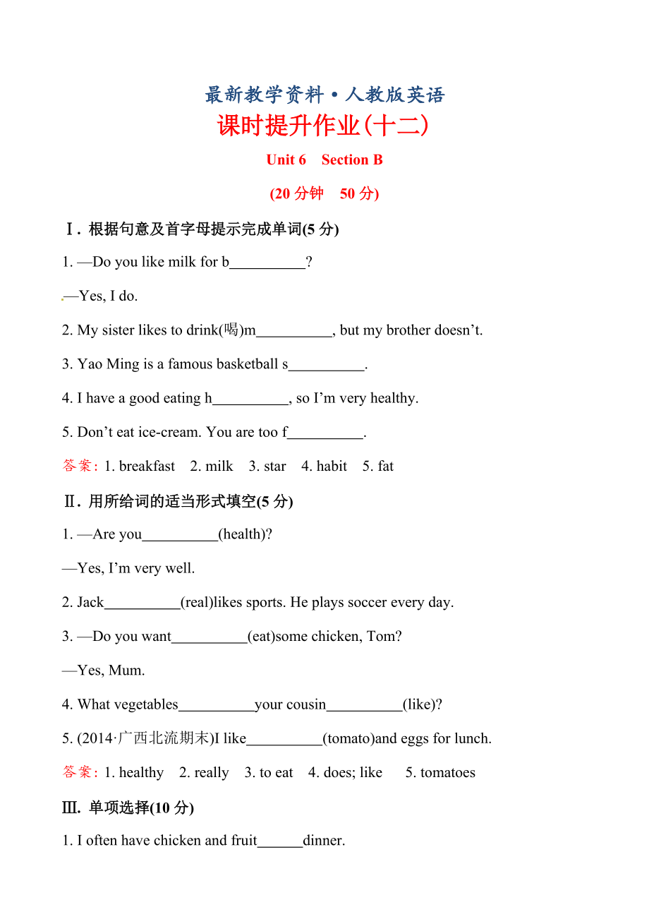 【最新】人教版七年级上期课时提升作业十二 Unit 6Section B含答案_第1页