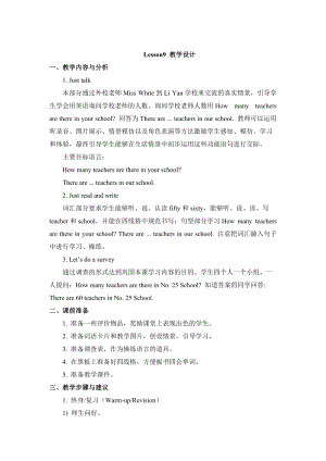 人教精通版英語(yǔ)四下Unit 2There are forty students in our classLesson 9教學(xué)設(shè)計(jì)