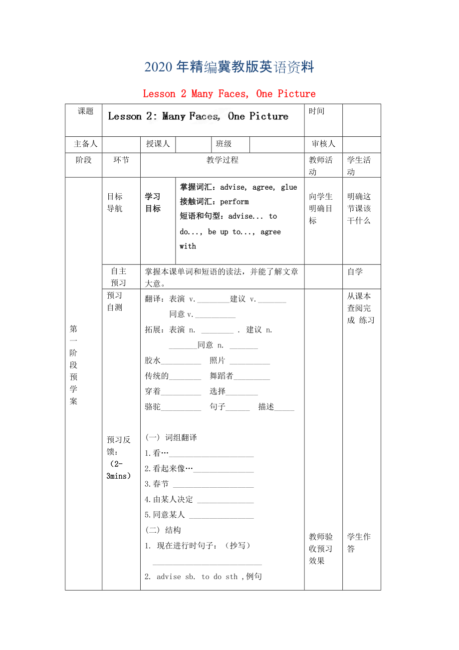 2020年冀教版八年級(jí)英語(yǔ)上冊(cè)學(xué)案 ： Unit 1 Me and My Class Lesson 2 Many Faces, One Picture學(xué)案_第1頁(yè)