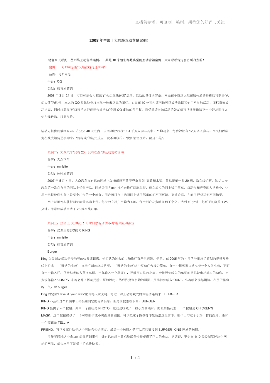 上海楚政互动分析中国网络互动营销案例_第1页