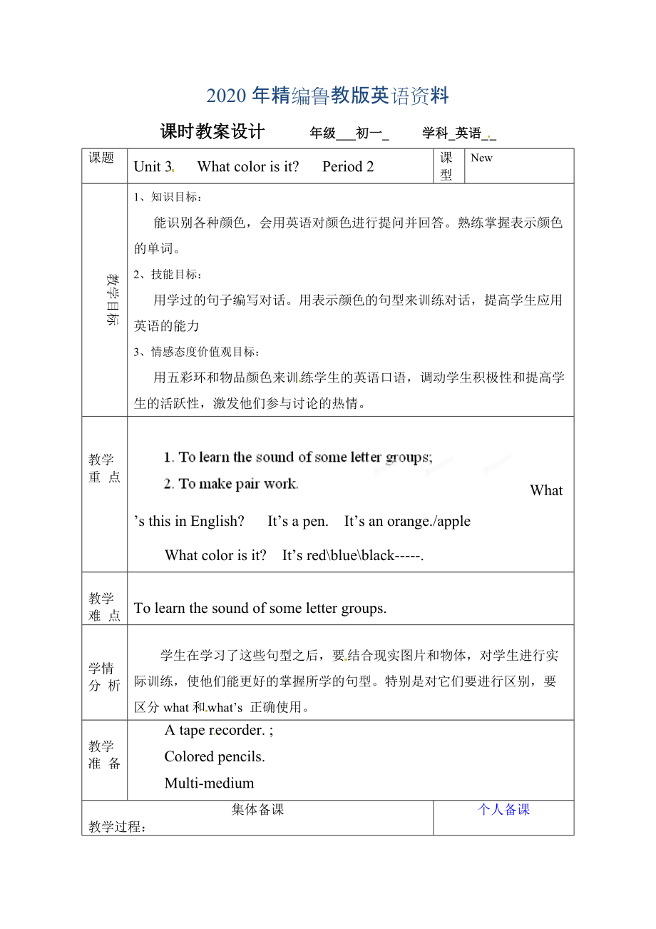 2020年鲁教版英语六年级上册Unit 3What color is it第二课时word教案_第1页