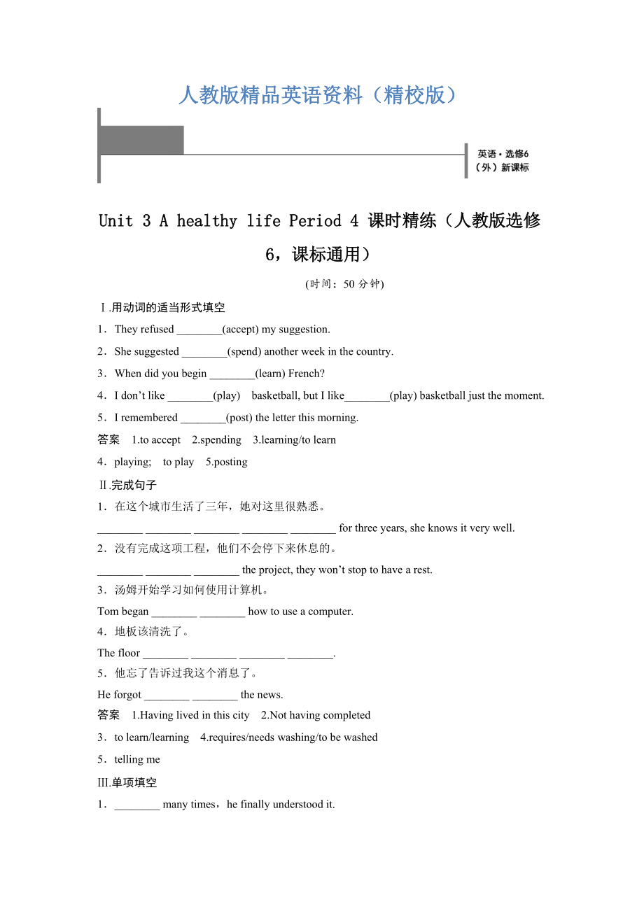 【精校版】Unit 3 A healthy life Period 4 課時(shí)精練人教版選修6課標(biāo)通用_第1頁