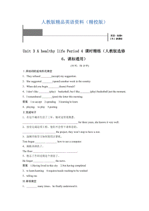 【精校版】Unit 3 A healthy life Period 4 課時(shí)精練人教版選修6課標(biāo)通用