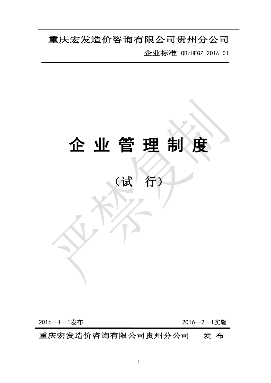 【公司規(guī)章制度模板】公司內(nèi)部管理制度(匯編)發(fā)行本_第1頁