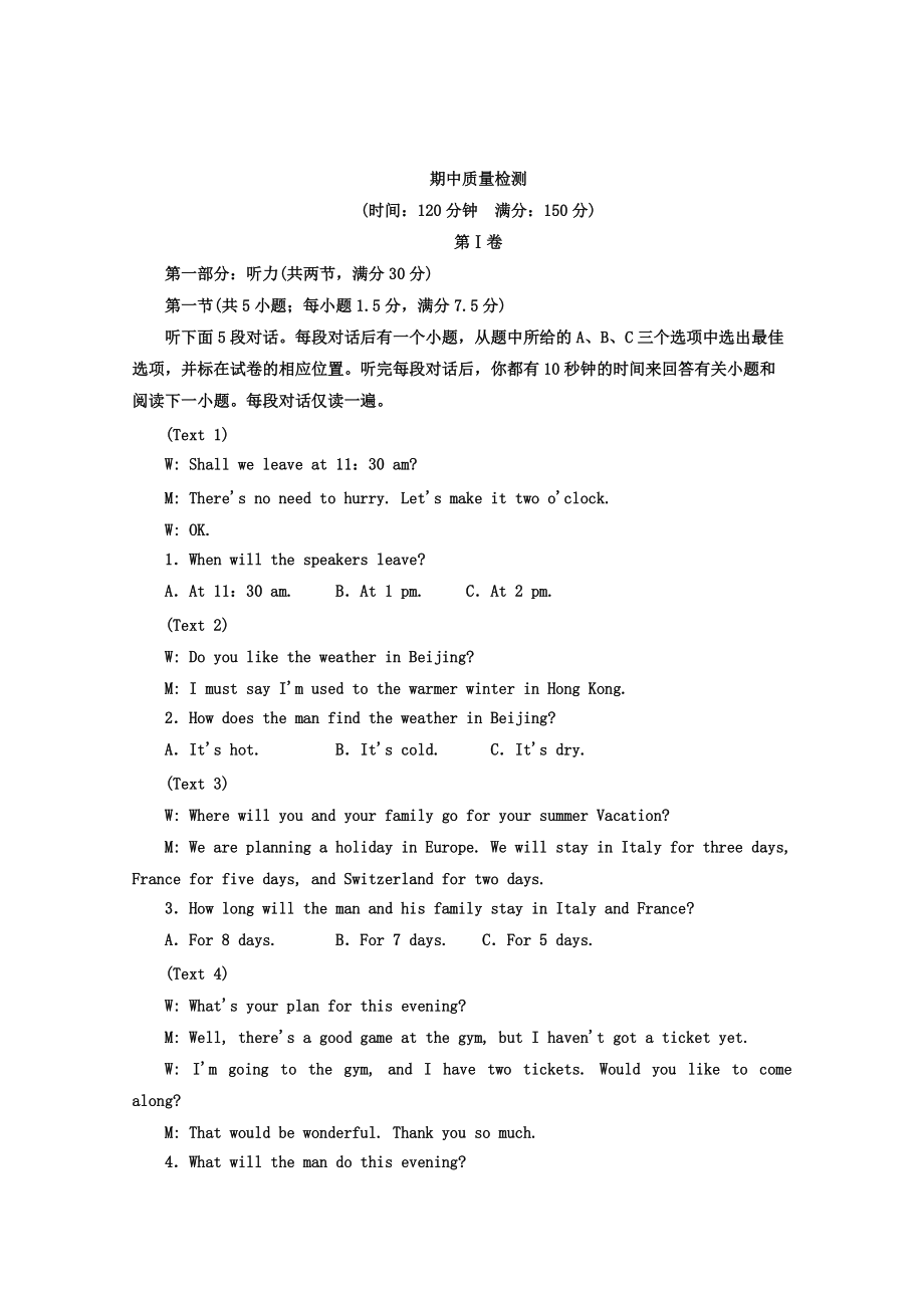 高中英語人教版 必修4教師用書：期中質(zhì)量檢測 Word版含答案_第1頁