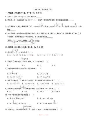 2019届中考数学专题复习卷：方程(组)与不等式(组)