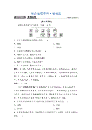 精校版一輪優(yōu)化探究地理人教版練習(xí)：第二部分 第十章 第二講　工業(yè)地域的形成與工業(yè)區(qū) Word版含解析