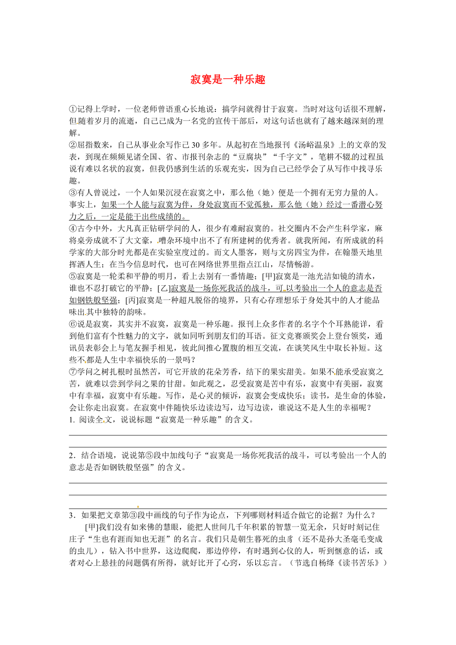 【严选】初中语文 议论文阅读理解分类练习 寂寞是一种乐趣 新人教版_第1页