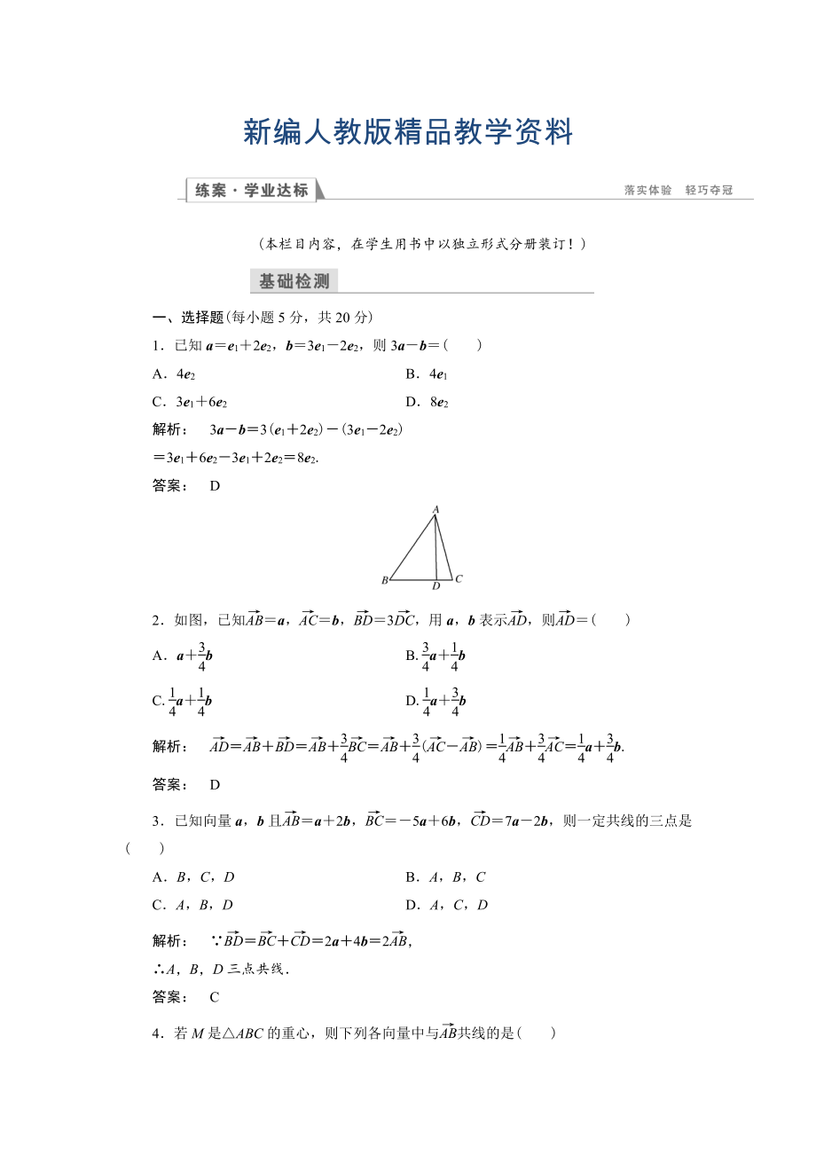 新編高一數(shù)學(xué)人教A版必修四練習(xí)：第二章 平面向量2.2.3 含解析_第1頁(yè)