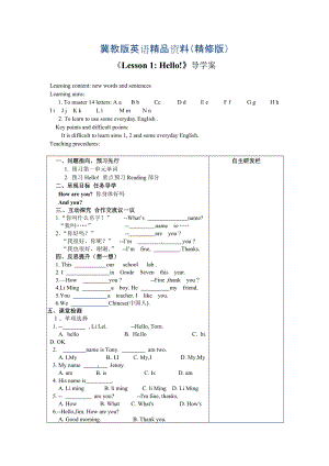 【冀教版】七年級上冊：Unit 1Lesson 1 Hello!導(dǎo)學(xué)案精修版