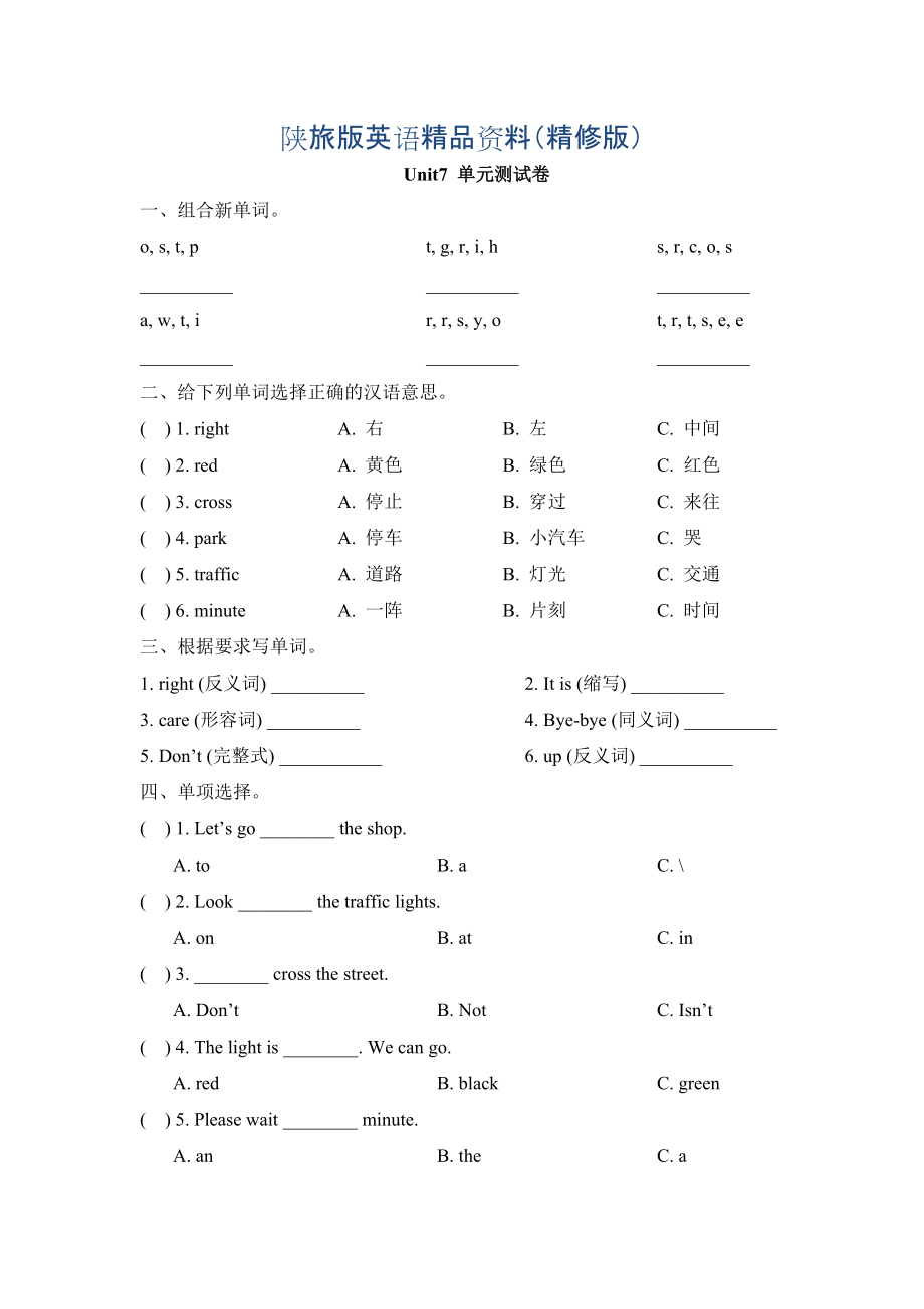 陜旅版英語四年級下冊 Unit 7 Be Careful單元測試卷精修版_第1頁