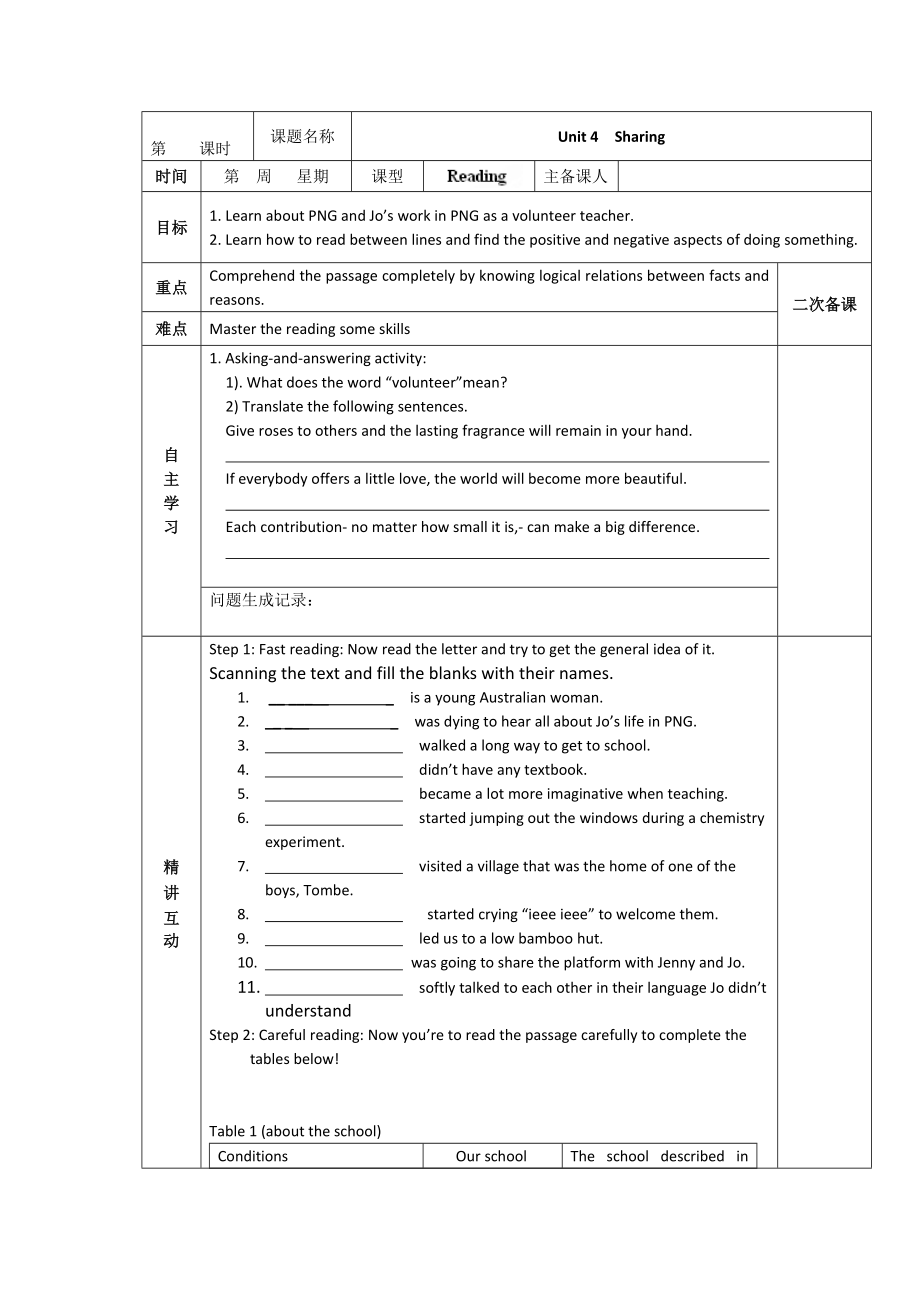 人教版選修7導(dǎo)學(xué)案：unit 4 sharing reading教師版_第1頁