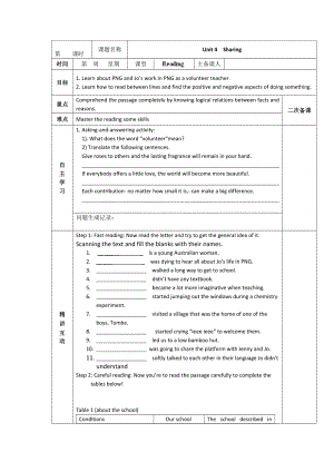 人教版選修7導(dǎo)學(xué)案：unit 4 sharing reading教師版
